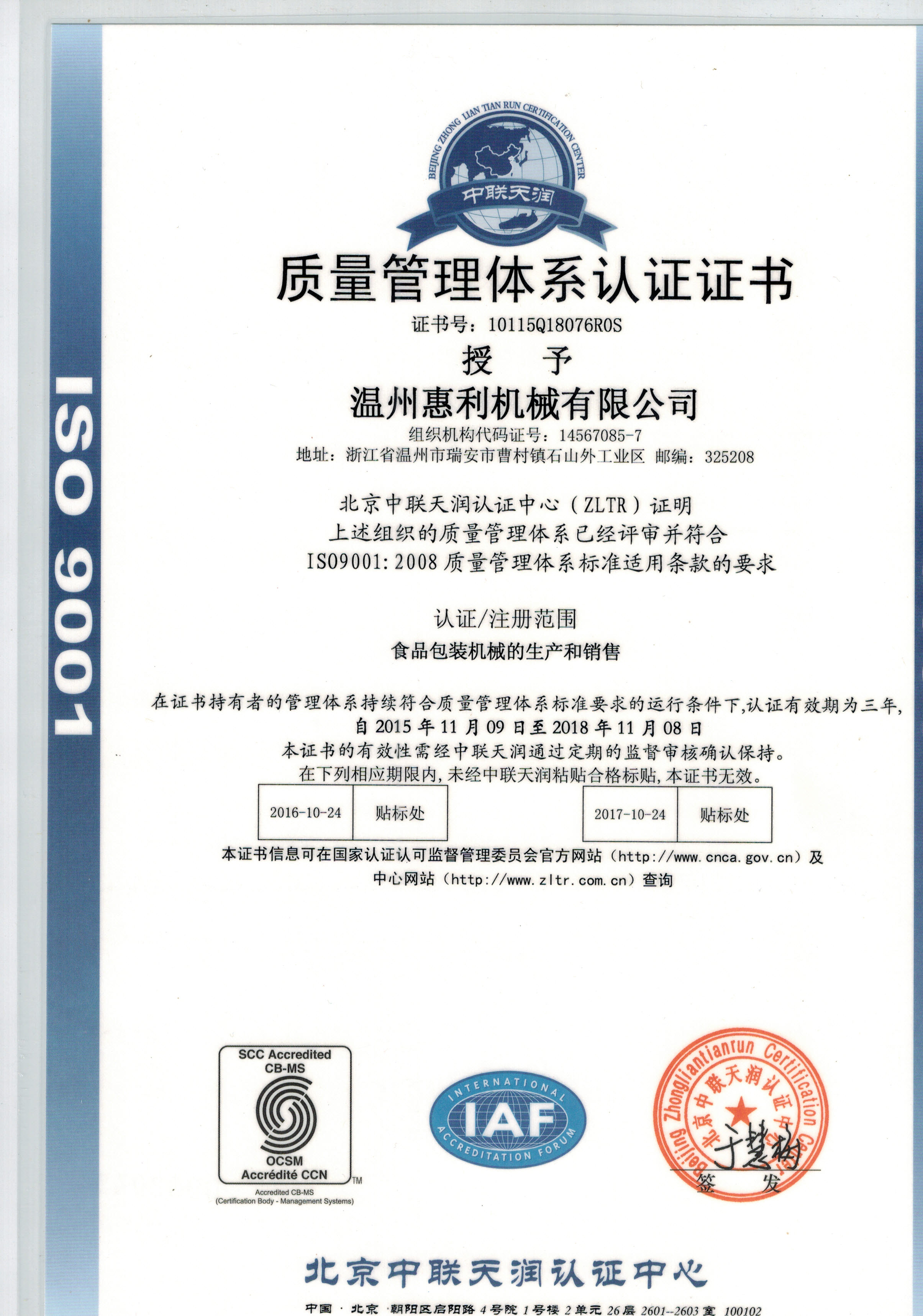 9001认证中文